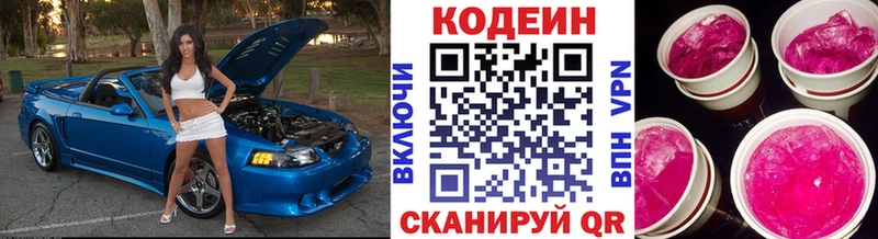 где продают наркотики Искитим mega ссылка Кодеин напиток Lean (лин)