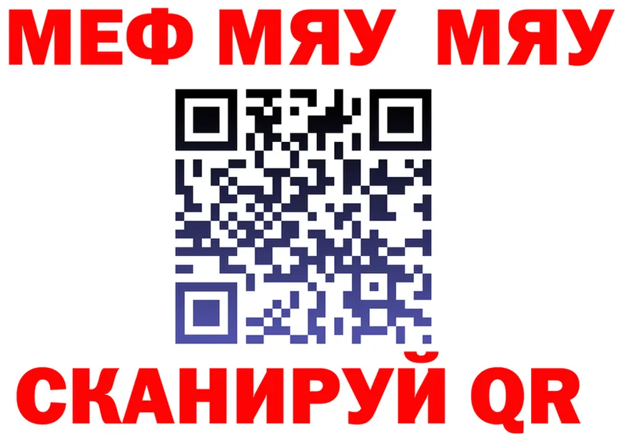 МЯУ-МЯУ 4 MMC ТОР darknet hydra Искитим